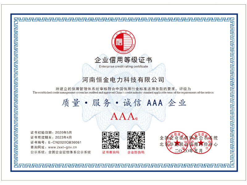 企業(yè)信用等級證書